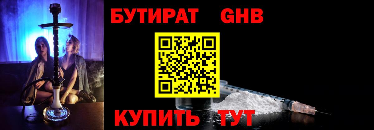 Бутират BDO Азнакаево