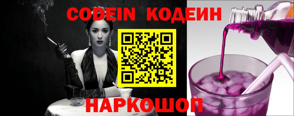 Codein Purple Drank  Codein напиток Lean (лин)  Азнакаево  Вход с VPN 