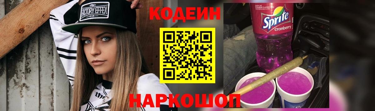 Кодеиновый сироп Lean Purple Drank Азнакаево