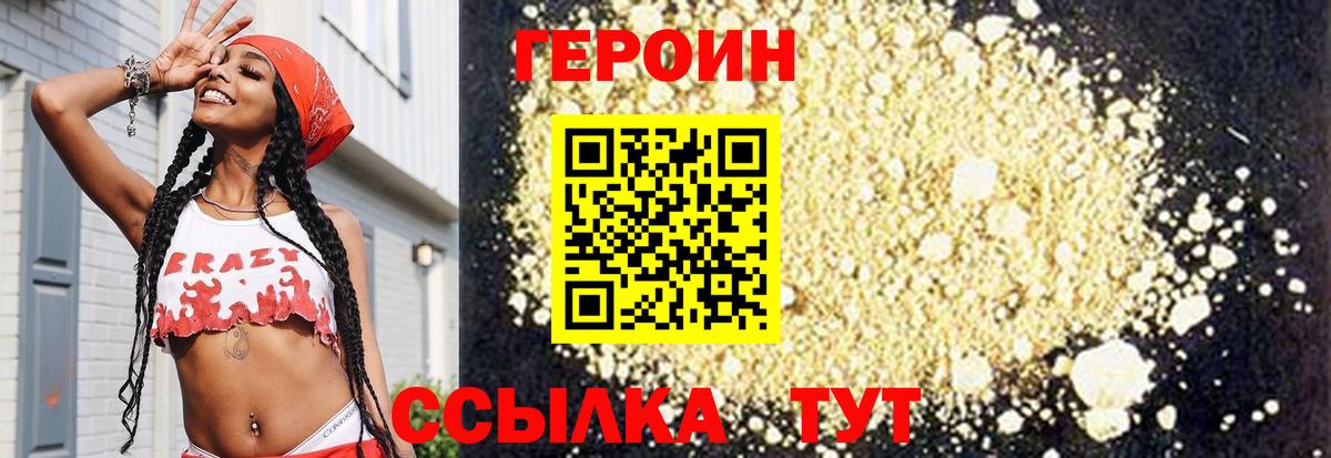 Героин Heroin Азнакаево
