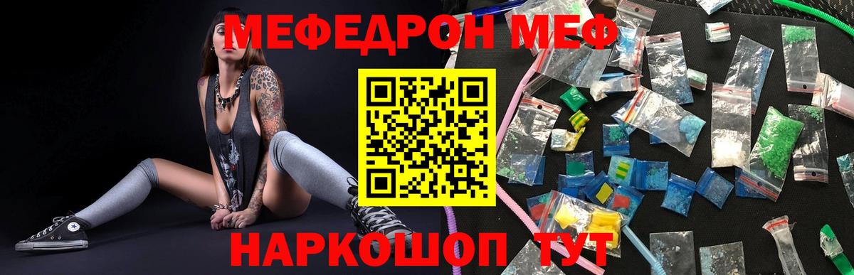 МЯУ-МЯУ кристаллы  Мефедрон 4 MMC  Мефедрон  Азнакаево  МЕФ  Вход с VPN 