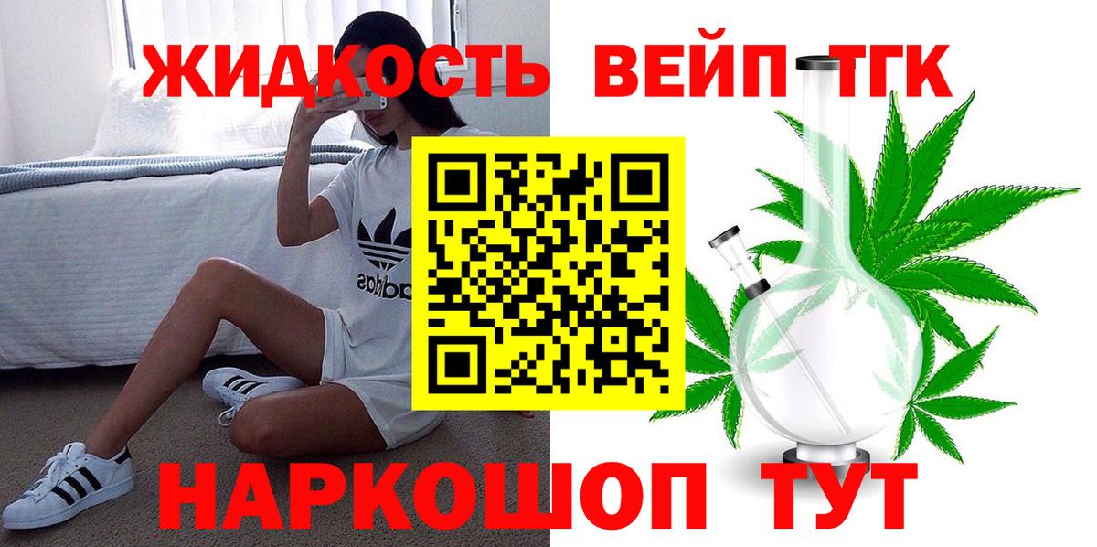 Дистиллят ТГК вейп с тгк Азнакаево